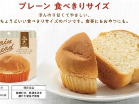 エス・アイ・オー・ジャパン、5年保存食　「その場deパン」を発売