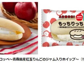 ローソン、「もっちりっちコッペ〜青森県産紅玉りんごのジャム入りホイップ〜」を東北地区で発売