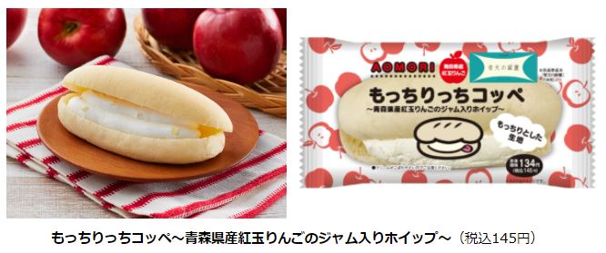 ローソン、「もっちりっちコッペ〜青森県産紅玉りんごのジャム入りホイップ〜」を東北地区で発売