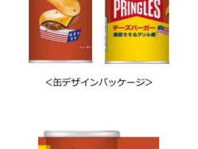 日本ケロッグ、「プリングルズ チーズバーガー」を発売