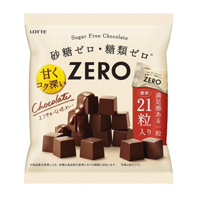 ロッテ、「ゼロ」ブランドから『ゼロ　チョコレート＜袋＞』を発売