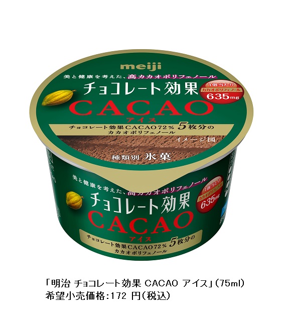 明治、「明治 チョコレート効果 CACAOアイス」を中部・関西エリアでも発売