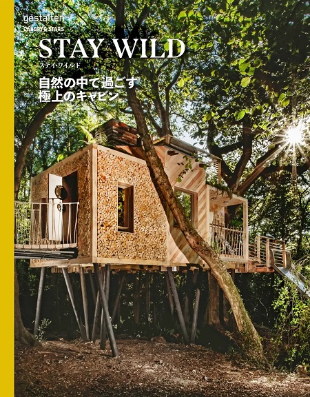 グラフィック社、書籍「STAY WILD　自然の中で過ごす極上のキャビン」を発売