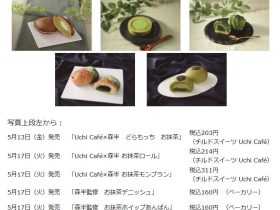 ローソン、京都・宇治の老舗お茶ブランド「森半」監修のスイーツ・ベーカリーを発売