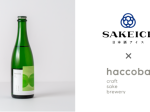 えだまめ,日本酒アイス専門店『SAKEICE（サケアイス）』が福島・南相馬の酒蔵「haccoba -Craft Sake Brewery-」の『はなうたホップス』とのコラボアイスを新発売