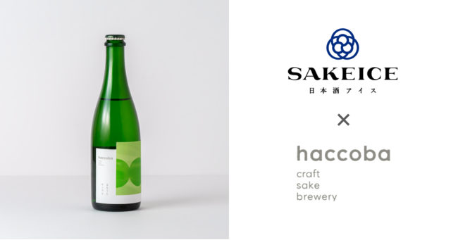 えだまめ,日本酒アイス専門店『SAKEICE（サケアイス）』が福島・南相馬の酒蔵「haccoba -Craft Sake Brewery-」の『はなうたホップス』とのコラボアイスを新発売