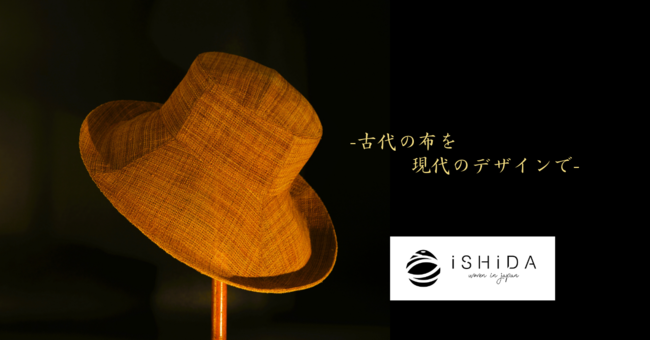 丸石産業、日本の衣の原点、木の皮から作られる「しな織」の夏にぴったりな帽子が販売開始