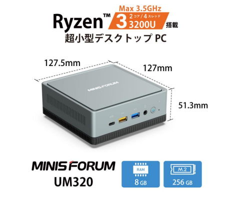 リンクス、超小型のデスクトップパソコン「MINISFORUM UM320」を発売