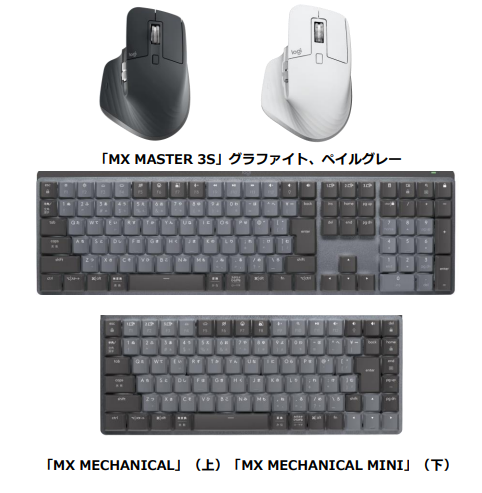 ロジクール、「MXシリーズ」より高品質マウスと高品質メカニカルキーボードを発売