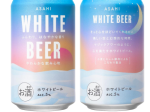 アサヒ、「アサヒ ホワイトビール」を東京・神奈川エリアのセブン‐イレブンとAmazonで数量限定発売