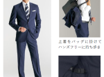 青山商事、「洋服の青山」から上着をバッグに掛けて持ち歩ける「ハングスーツ」を発売