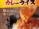 丸亀製麺、「トマたまカレーライス」を期間限定販売