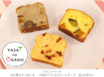 ケンコーマヨネーズ子会社、サラダカフェが野菜スイーツブランド「YASAI no OKASHI」を新宿高島屋に期間限定出店