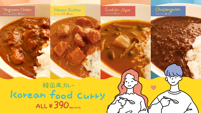 エルソニック、「サンキューマート」でレトルト食品「韓国カレー」4商品を発売