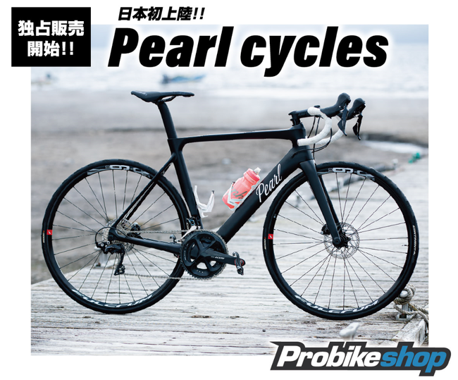 イオン、日本初上陸ドイツロードバイクブランド「Pearl Cycles」イオンのスポーツバイクEC専門ショップ「Probikeshop」で先行予約開始