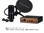 ヤマハミュージックジャパン、スタインバーグ USBオーディオインターフェース「UR12」の新色を発売