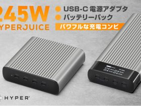 ロア・インターナショナル、「HyperJuice 245W バッテリーパック」を販売