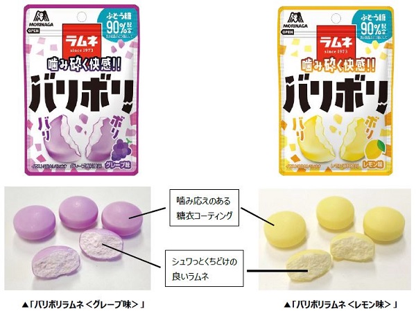 森永製菓、ぶどう糖90%が特長の「森永ラムネ」シリーズから「バリボリラムネ＜グレープ味＞＜レモン味＞」を発売