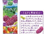 カゴメ、「野菜生活100 デラウェアミックス」を期間限定発売