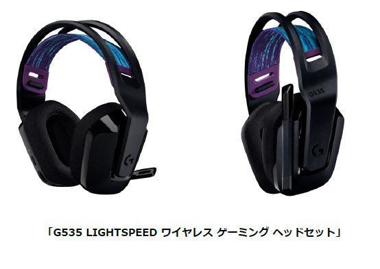 ロジクール、「ロジクール G535 LIGHTSPEED ワイヤレス ゲーミング ヘッドセット」を発売