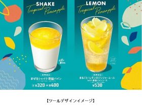 モスフードサービス、モスバーガー店舗にて「まぜるシェイク 南国パイン」などドリンク3種を期間限定発売