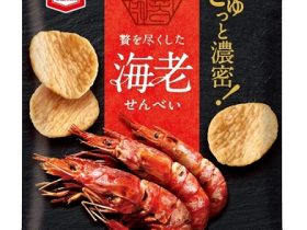 亀田製菓、「30g 贅を尽くした海老せんべい」をリニューアル発売