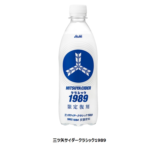 アサヒ飲料、「三ツ矢サイダークラシック1989」PET500mlを期間限定発売