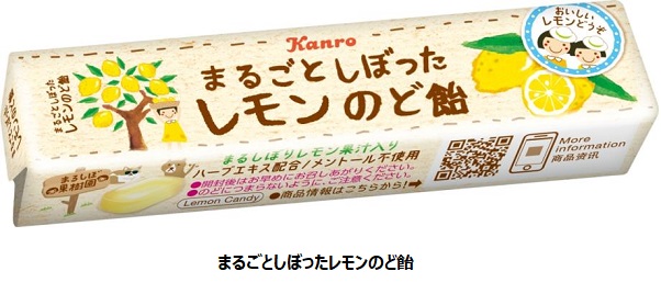 カンロ、「まるごとしぼったのど飴」シリーズからスティックタイプの「まるごとしぼったレモンのど飴」を発売
