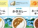 アヲハタ、「レインボー 瀬戸内レトルトカレー3種」を通信販売限定で発売