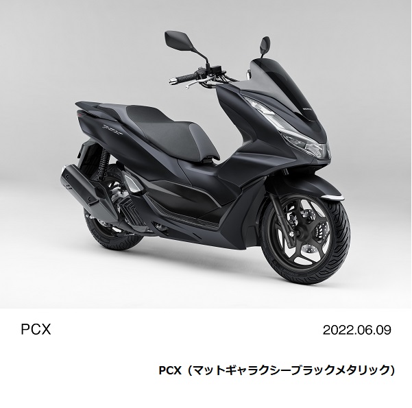 ホンダ、原付二種スクーター「PCX」と軽二輪スクーター「PCX160」のカラーバリエーションを変更し発売