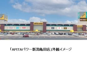 ユニー、「アピタ新潟亀田店」を全面改装し「APITAパワー新潟亀田店」としてリニューアルオープン