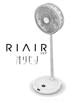 ヤマダHD、RIAIRシリーズ新モデル折り畳み式リビング扇風機「オリヒメ」を発売