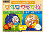 日本KFC、KFCオリジナルデザインのうちわがついたキッズメニューを数量限定発売