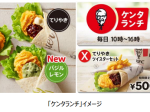 日本KFC、ツイスターランチ3種を500円で期間限定販売