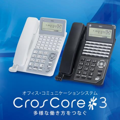 OKI、中小規模向けオフィス・コミュニケーションシステム「CrosCore3」を販売開始