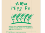 昭和産業、バイオマスを使用したごみ袋「大地のMino-Re:（みのり）」を発売