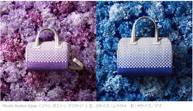 マザーハウス、紫陽花をテーマに作られたバッグ「Koshi Boston -Ajisai-」を販売開始