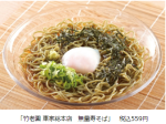 ローソン、冷し麺「無量寿(むりょうじゅ)そば」を北海道地区で発売