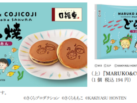 柿安本店、和菓子業態「口福堂」「柿次郎」で「MARUKO&COJICOJI どら焼」夏限定パッケージを販売