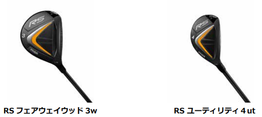 プロギア、「RS JUST」シリーズから「RS フェアウェイウッド」「RS ユーティリティ」を発売