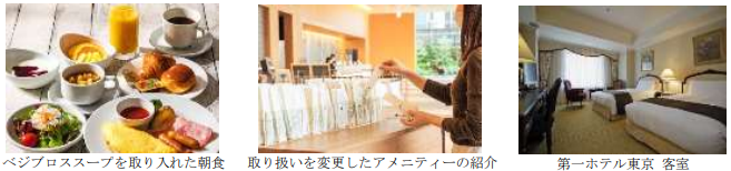 阪急阪神ホテルズ、SDGsへの関心を高めるきっかけ作りを目的とした親子向け宿泊プランを販売開始