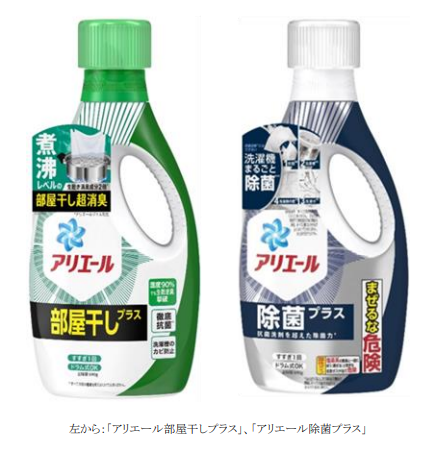 P&G、衣料用洗剤「アリエール部屋干しプラス」を改良し発売