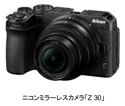 ニコンイメージングジャパン、APS-Cサイズミラーレスカメラ「ニコン Z 30」を発売