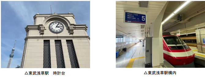 東武鉄道、「1日でTOBUの魅力に迫る！東武浅草駅裏側探検ツアー」を発売