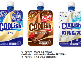 ロッテ、夏季限定商品「クーリッシュ バニラ＜夏の涼味＞」など3品をリニューアル発売