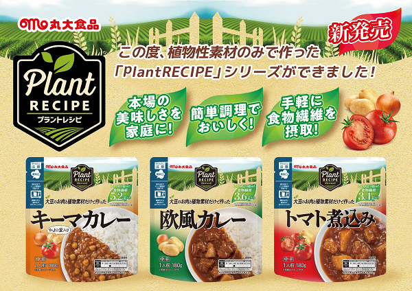 丸大食品、植物性素材のみで作った「PlantRECIPEシリーズ」を発売