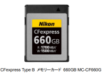 ニコン、「CFexpress Type B メモリーカード 660GB MC-CF660G」を発売