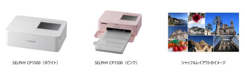 キヤノン、コンパクトフォトプリンター「SELPHY CP1500」を発売