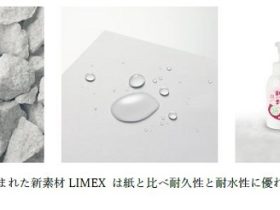 兼松、石灰石を主原料とした環境配慮型ラベル「LIMEX Aqua Jet Label」を開発・販売開始