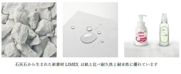 兼松、石灰石を主原料とした環境配慮型ラベル「LIMEX Aqua Jet Label」を開発・販売開始